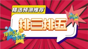 排列35的奖金设置根据不同的投注方式和中奖情况有所不同